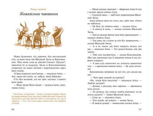 Alice in Wonderland. Alice Through the Looking Glass