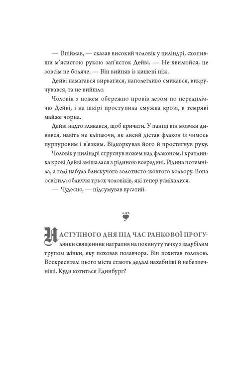 Anatomi. En kärlekshistoria