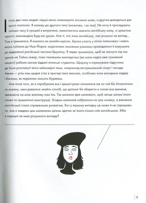 Engelska för vuxna. Engelska är inte lätt