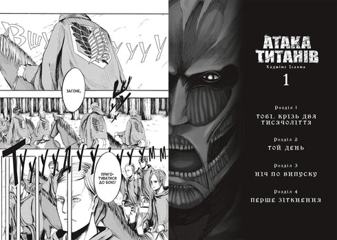 Attack on Titan. Volume 1