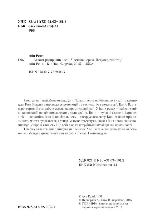 Атлант розправив плечі. Комплект з трьох книг у футлярі