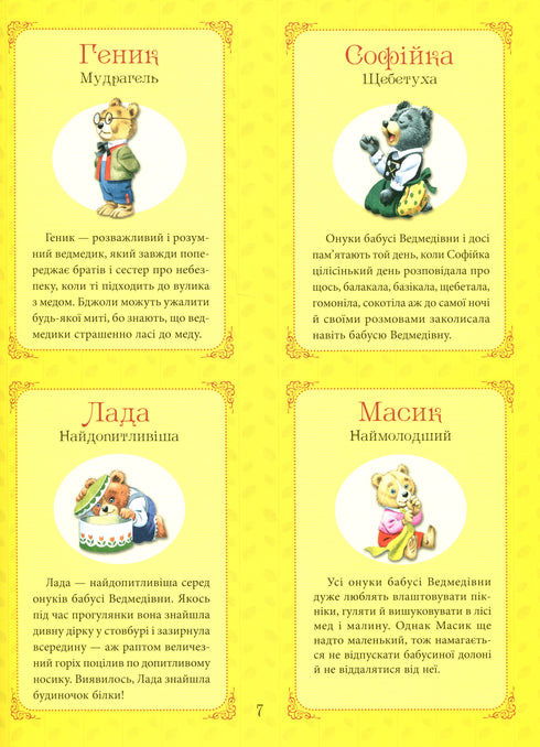 Grandma's bedtime stories