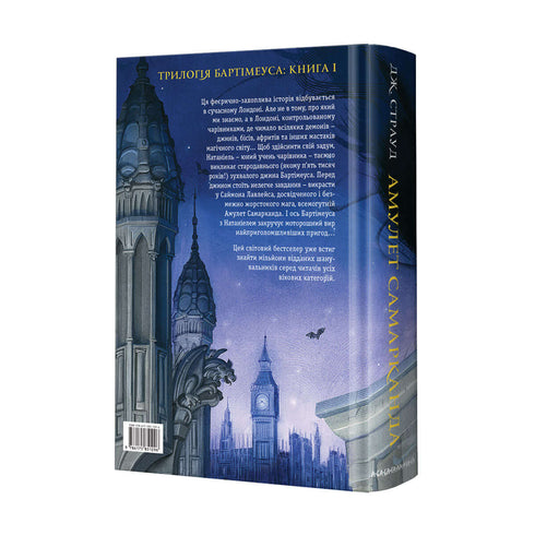 Bartimeus. Samarkands amulett