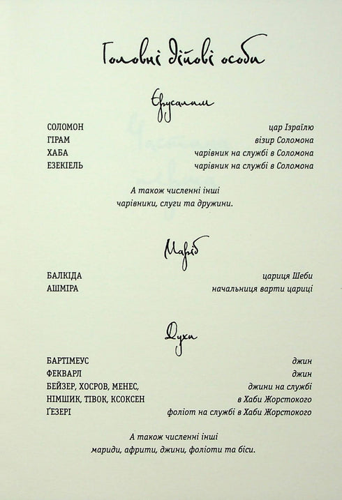 Bartimaeus. Solomon's Ring - 9786175853924