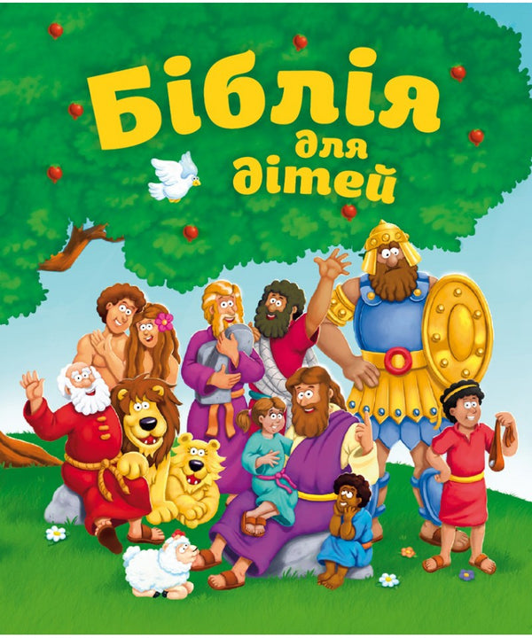 Біблія для дітей