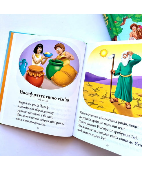 Біблія для дітей