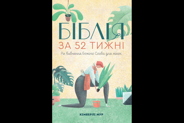 The Bible in 52 weeks. A year of studying God's word for women