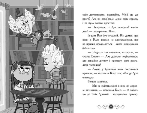 Biblioteket med spöken. Bok 2. Spöket under taket - 9786170975447