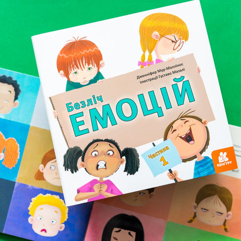 Mycket känslor. Del 1