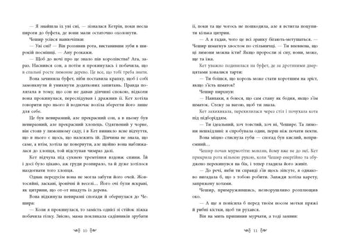 Hjärtlös - 9786170987761