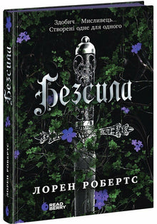 Powerless (Ukrainian Edition)