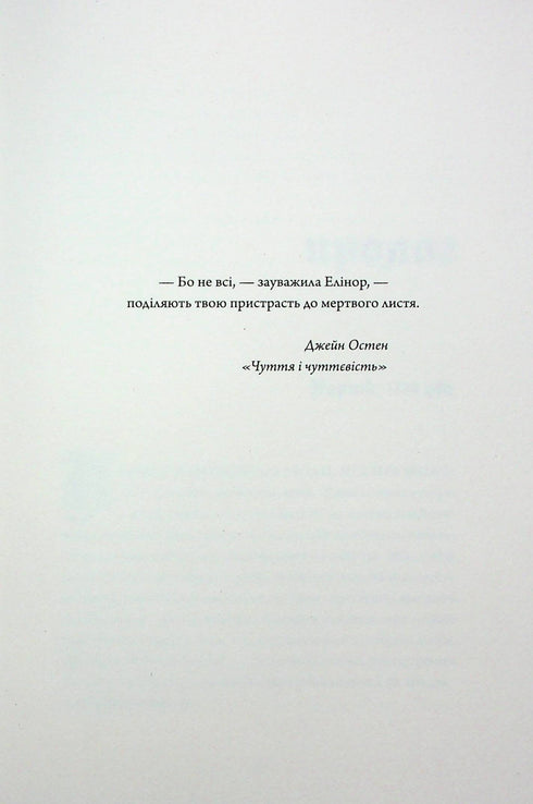 Безсмертя. Історія кохання