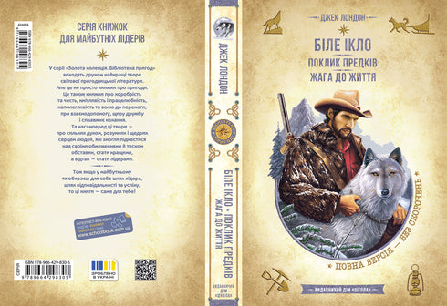 Vita Tanden. Kallelsen från förfäderna. Livstörst