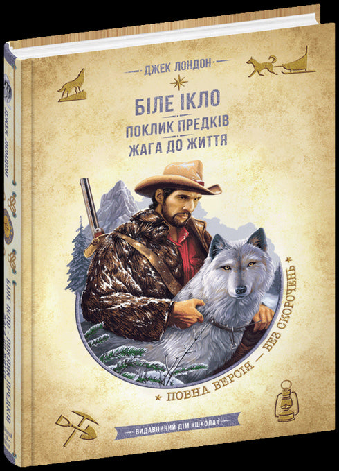 Vita Tanden. Kallelsen från förfäderna. Livstörst