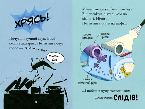 Billy och de små monstren. Monster i mörkret