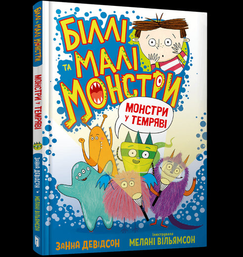 Billy och de små monstren. Monster i mörkret