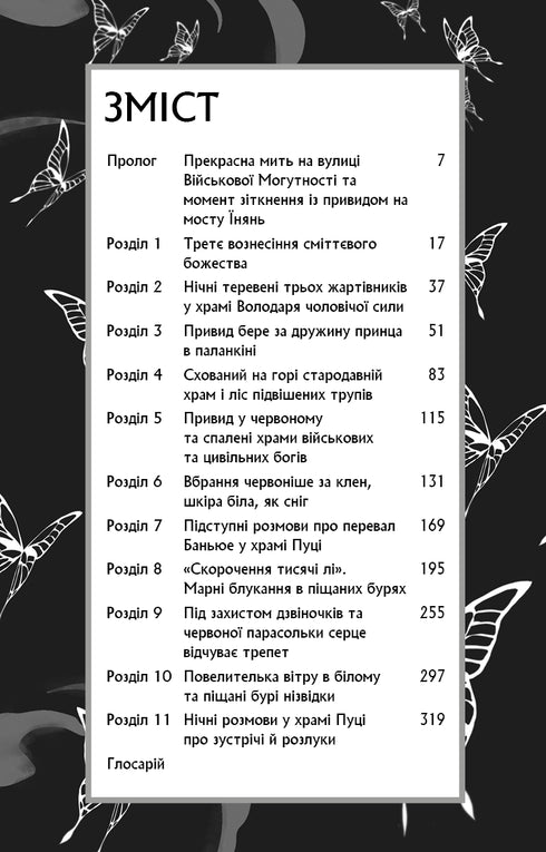 Välsignelsen av den himmelska tjänstemannen. Del 1 - 9786175483442