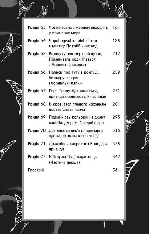 Благословення Небесного Урядника. Том 4 (Подарункове видання)