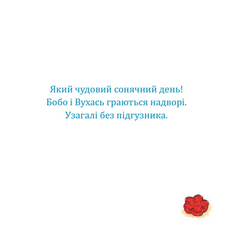 Bobo och Vuhasj på krukan