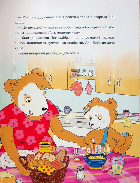 Бобо Сонько розлючений