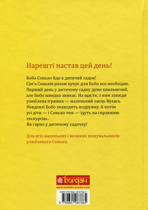 Bobo Sonko. Roligt på förskolan!