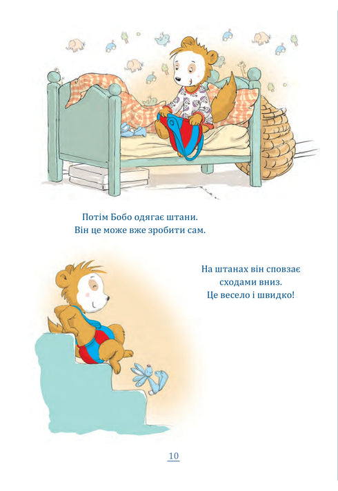 Bobo Sonko. Roligt på förskolan!