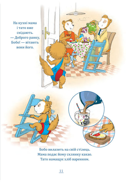 Bobo Sonko. Roligt på förskolan!