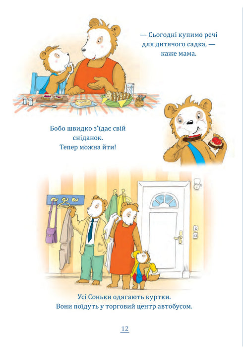 Bobo Sonko. Roligt på förskolan!