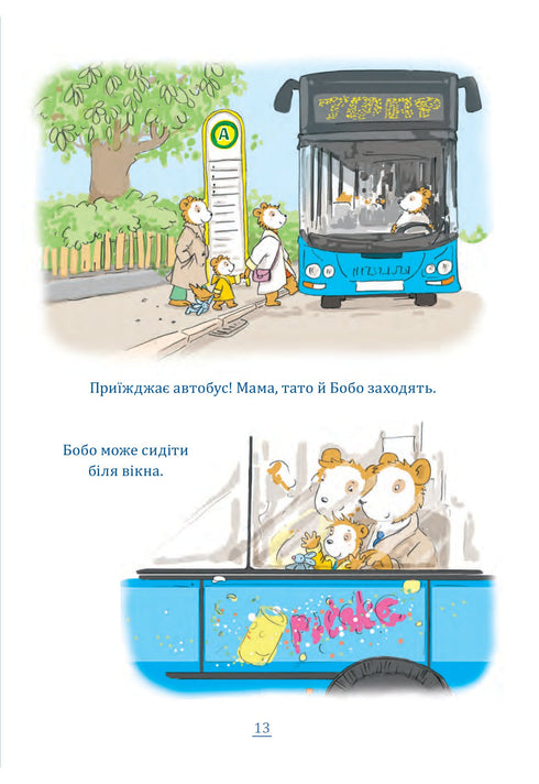 Bobo Sonko. Roligt på förskolan!