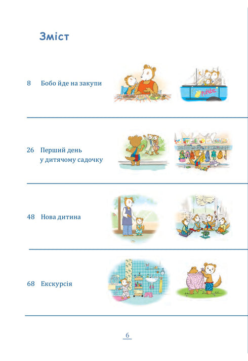 Bobo Sonko. Roligt på förskolan!