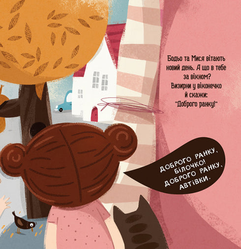 Bodio säger: "God morgon!"