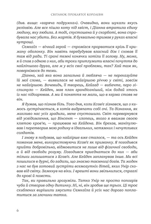 Боги і монстри. Книга 3. Світанок проклятої королеви