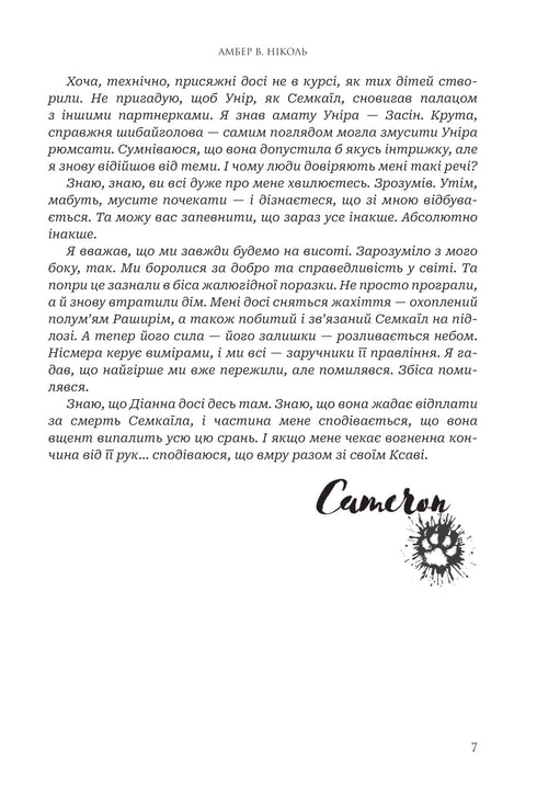 Боги і монстри. Книга 3. Світанок проклятої королеви