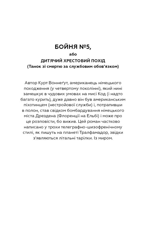 Slakt nummer fem, eller Barnens korståg - 9786175480670