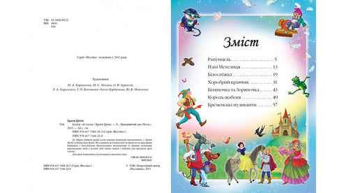 Bröderna Grimm. Sagor