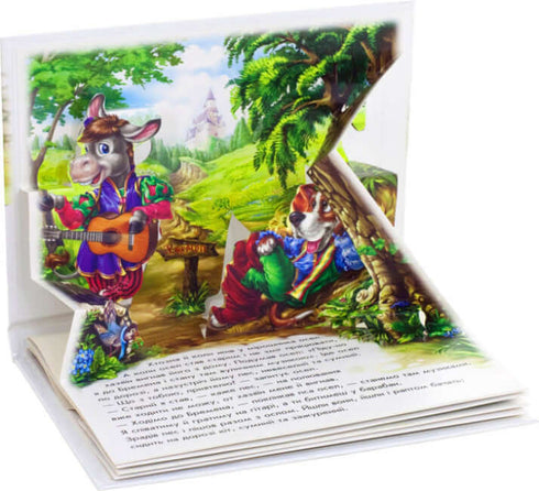 The Bremen Town Musicians. Pop-up book (print run ended)
