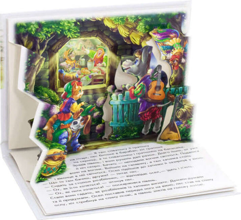 The Bremen Town Musicians. Pop-up book (print run ended)