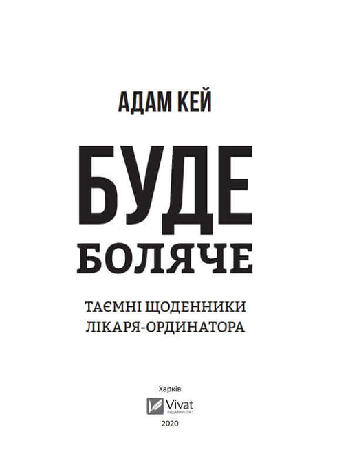 It Will Hurt. The Secret Diaries of the Chief Physician