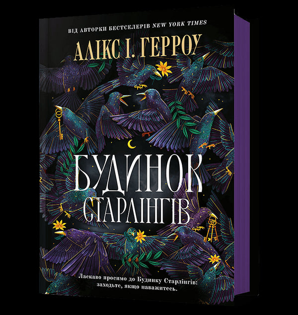 Starlings hus - 9786175232606