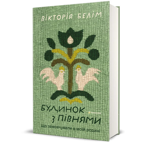 Будинок з півнями