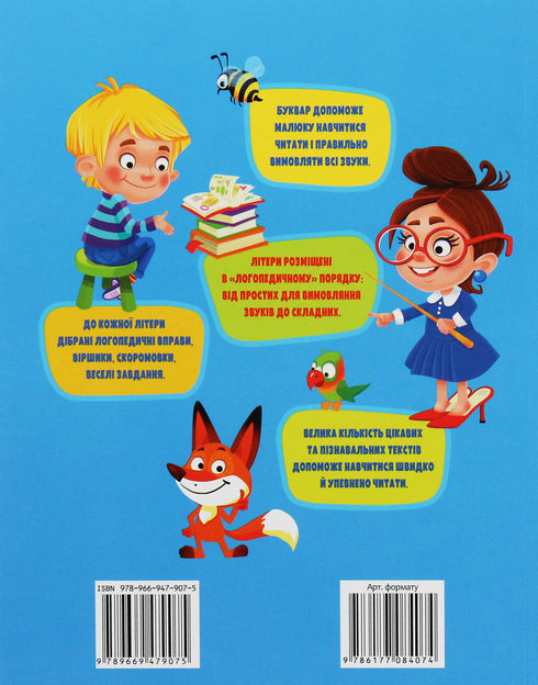 Bokstavsbok. Logopediska övningar. Råd till föräldrar