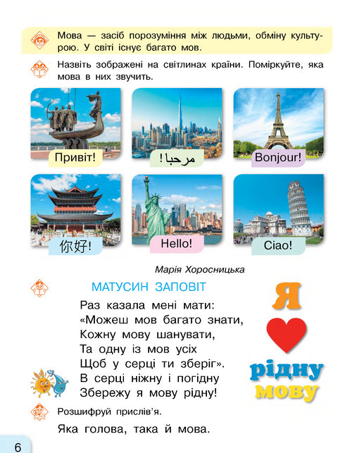 Буквар. Українська мова. Підручник 1 клас. Частина 1