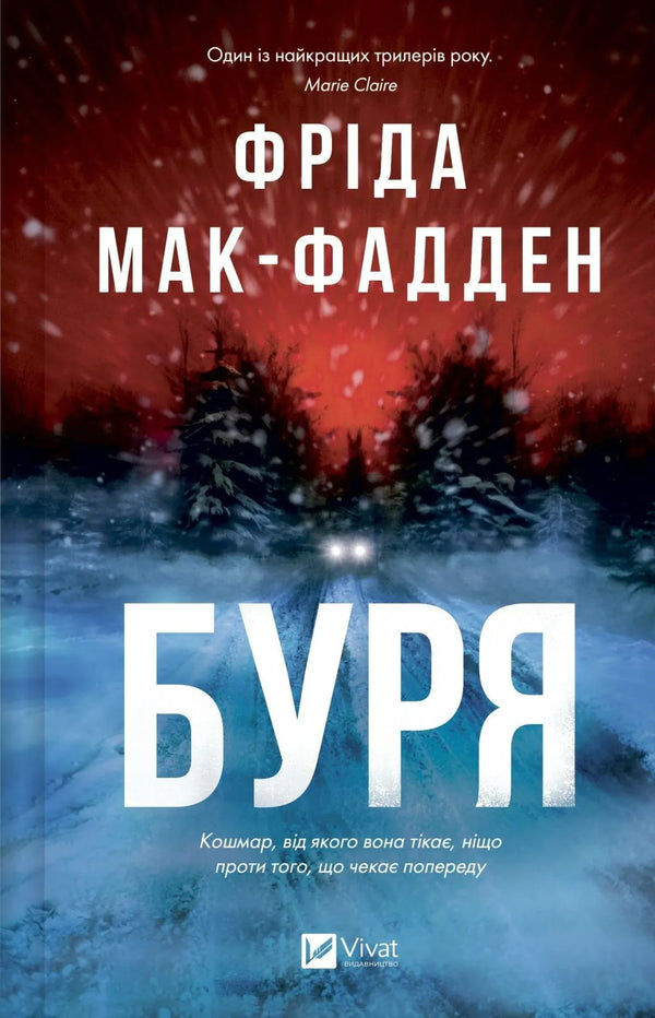 Storm - 9786171714304