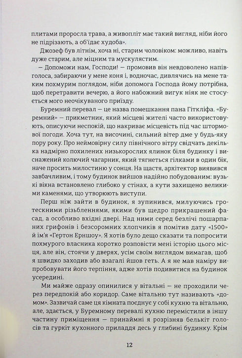 Буремний перевал