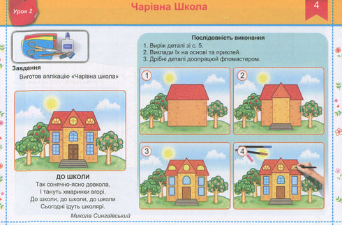 Чарівний пензлик. Альбом-посібник. Образотворче мистецтво. 1 клас
