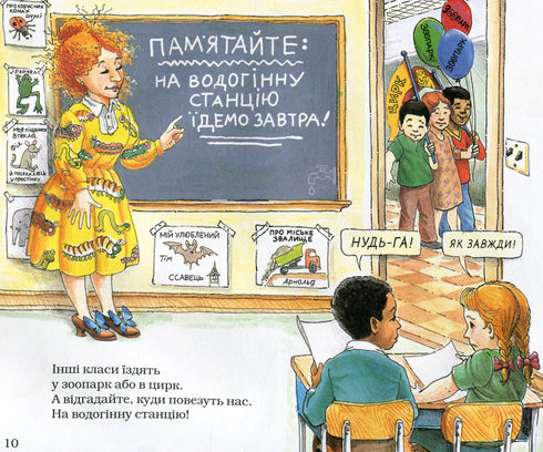 A magical school bus. At the water station