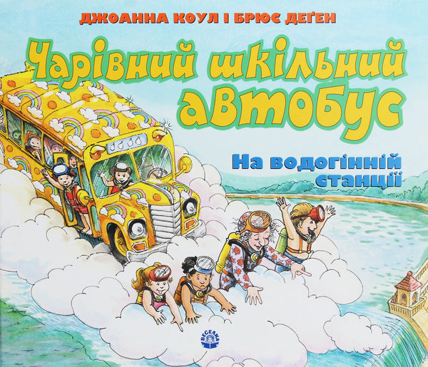 En magisk skolbuss. Vid vattenstationen