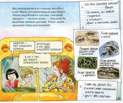 A magical school bus. In the hive