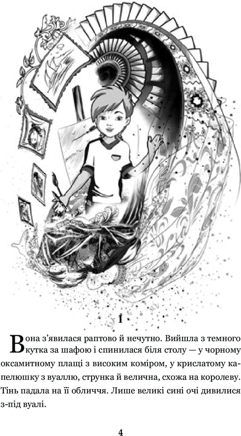 Чарівний талісман