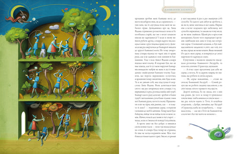 Trollkarlen från Oz. Stor illustrerad utgåva - 9786175853788